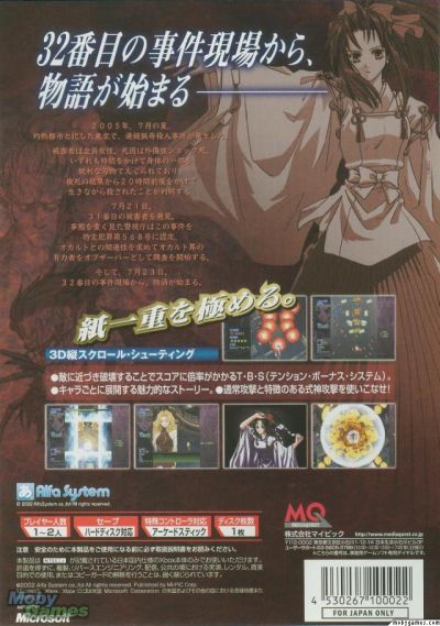 Shikigami no Shiro (Japan)